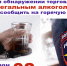 Министерство здравоохранения Пензенской области информирует о проведении в Пензенской области месячника по борьбе с суррогатной алкогольной продукцией - ГБУЗ Шемышейская УБ