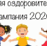 Летняя оздоровительная кампания 2020 - Шемышейская УБ