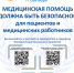 Всемирный день безопасности пациентов в 2020 году - Шемышейская УБ
