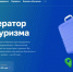 МСП из индустрии туризма могут принять участие в акселерационной программе - Шемышейский район
