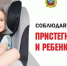 Госавтоинспекция напоминает – безопасный режим вождения является обязательной составляющей при перевозке детей-пассажиров - Шемышейский район