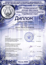 XIV Международный конкурс-фестиваль музыкального исполнительства "Серебряная лира"