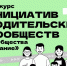 Победитель второго сезона конкурса инициатив родительских сообществ - Шемышейский район