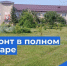 В Шемышейской участковой больнице продолжается капитальный ремонт одного из трех корпусов - Шемышейский район