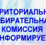 Завершился прием документов на выдвижение кандидатов в депутаты - Шемышейский район