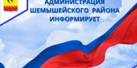 6 августа 2025 состоятся УЧЕНИЯ "Ракетная опасность"! - Шемышейский район