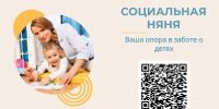 Социальная няня - Шемышейский район