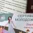 Сертификат молодоженов Пензенской области - Шемышейский район