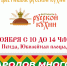Всероссийский фестиваль русской кухни приурочен к Дню народного единства - Шемышейский район