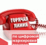 В Пензенской области начала работу горячая линия по вопросам маркировки товаров - Шемышейский район