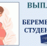 В Пензенской области расширена программа поддержки беременных студенток - Шемышейский район