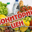 Мониторинг цен февраль 2026 - Шемышейский район