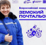СТАРТОВАЛ КОНКУРС «ЗЕМСКИЙ ПОЧТАЛЬОН»! - Шемышейский район