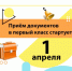 Приемная кампания в первый класс в 2026- 2027 учебном году - Шемышейский район