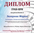 Международный конкурс "Юный пианист" - Шемышейский район